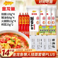 金龙鱼 鲜鸡蛋麦芯挂面120g袋装家用爽滑鲜蛋和面家常龙须挂面面条 金龙鱼好好吃面有肉有菜带油14件套