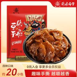张飞 手撕豆干500g混合口味四川特产豆腐干休闲零食小吃礼包送礼
