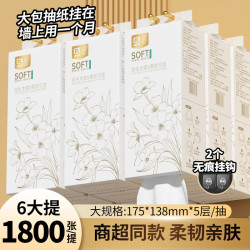益宝 悬挂式抽纸5层360抽1800张加厚纸巾 【6大提/10800张】高回购