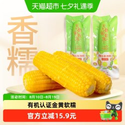 天勤粒粒净 有机小黄糯玉米真空包装便携主食杂粮代餐野餐加热即食