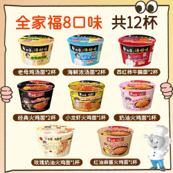 白象 汤好喝迷你杯 老母鸡汤牛腩骨汤 4口味混合12杯 方便面