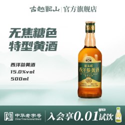 古越龙山 绍兴黄酒状元红无焦糖色西洋参黄酒半干型500ml瓶装