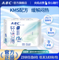 ABC 日夜用卫生巾（任选6件） 190mm 8片