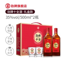 劲牌 35度500ml*2大瓶十全酒礼盒装官方送礼酒水养正品生酒旗舰店