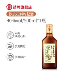 劲牌 500ml40度铁皮石斛枸杞酒水正品酒送礼旗舰店