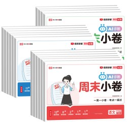 《荣恒周末小卷1-6年级》（26新版、科目/年级任选）
