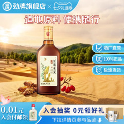 劲牌 500ml40度苁蓉茱萸酒水养正品生酒水光瓶旗舰店