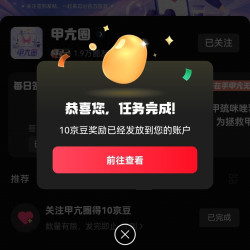 京东甲亢圈关注10京豆签到2豆发帖2-10豆