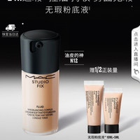 M·A·C 定制无瑕粉底液 #N12 30ml（赠15ml，到手45ml）