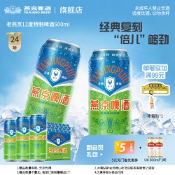 燕京啤酒 老燕京经典怀旧啤酒500ml*24大绿棒子罐装整箱 官方正品