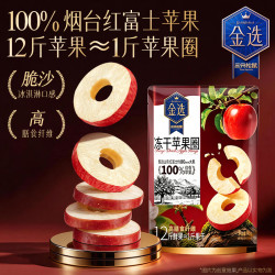三只松鼠 厚切苹果干配料干净0添加独立包装苹果片健康休闲零食  冻干厚切苹果圈90g