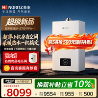 NORITZ 燃气壁挂炉 采暖热水两用地暖锅炉GQH-27G1FFA-I适用150-230㎡