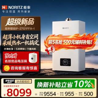 NORITZ 燃气壁挂炉 采暖热水两用地暖锅炉GQH-27G1FFA-I适用150-230㎡