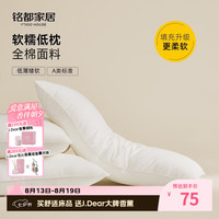 MIDO HOUSE 铭都枕头枕芯60支全棉酒店专用不塌陷护颈椎枕头