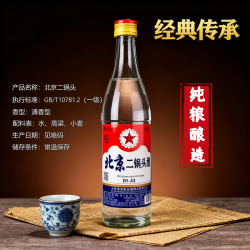 京老二 北京二锅头酒56度纯粮食酒官方正品口粮酒特价百年清香型500ml瓶