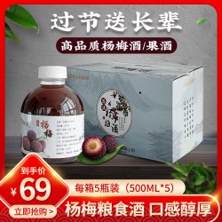 牛骥 500ml*5特产宁波慈溪小瓶装杨梅酒礼盒装果酒烧酒梅子酒浸泡酿造