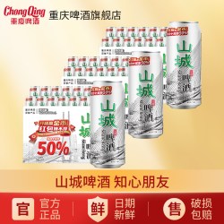 重庆啤酒 重庆山城啤酒500ML*12罐 山城啤酒知心朋友