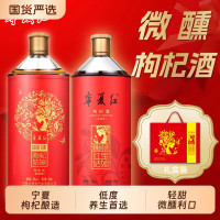 宁夏红 枸杞酒低度白酒12度28度养生补酒微醺小酒果酒送礼整箱瓶装