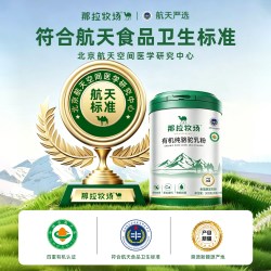 那拉牧场航天严选四有机纯骆驼奶粉新疆驼奶粉中老年骆驼乳粉高钙