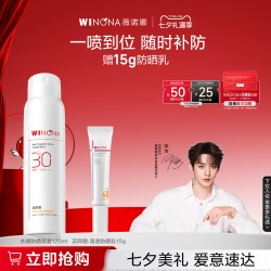 薇诺娜 清透水感防晒喷雾