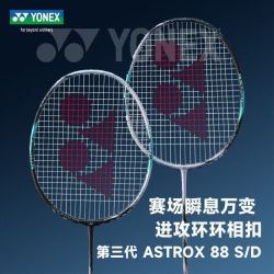 YONEX 天斧88DPRO二代新色正品羽毛球拍单拍海外版