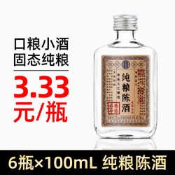 泰裕昌 52度泰裕昌纯粮陈酒试饮100ml*6瓶装浓香型白酒纯粮食酒小瓶小酒
