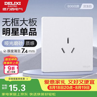 德力西 CD806 三孔插座 16A 哑光磨砂汉玉白