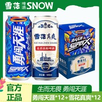 雪花 啤酒超级勇闯天涯superX500ml*24罐整箱批发全麦酿造精酿原浆