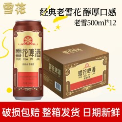雪花 啤酒沈阳经典老雪花500ml*12罐听整箱批发全麦酿造精酿原浆酒