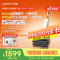 UWANT WD2507RX40 9.8cm极薄无线洗地机 云朵3.0Pro