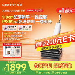UWANT WD2507RX40 9.8cm极薄无线洗地机 云朵3.0Pro