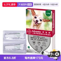 拜宠爽 德国拜耳拜宠爽≤4kg犬用体外驱虫药0.4ml 2支