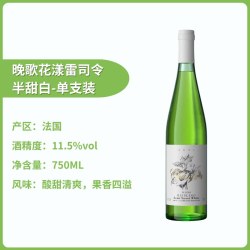塞米图庄园 塞米图法国进口雷司令白葡萄酒半甜型11度750ml果香冰饮女士晚安