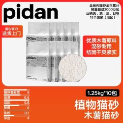 pidan 木薯猫砂1.25kg可混耐用吸附异味送货上门