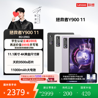 联想 拯救者Y900 天玑9500s 冰魄白 8GB+256GB 平板电脑