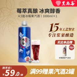 黑尚莓 冰莓果汽酒树莓酒覆盆子酒水果酒低度微醺气泡果酒1L桶装