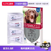 88VIP：拜宠爽 拜耳拜宠爽中大型犬用体外驱虫药 除跳蚤虱蜱虫