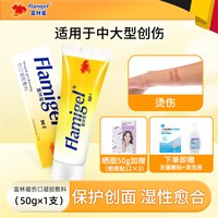 富林蜜 进口湿性愈合凝胶烫伤烧伤放疗皮炎防护50g大容量