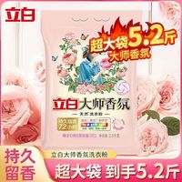 百亿补贴：立白 开学季立白大师玫瑰香氛家用大袋洗衣粉留香72h护衣
