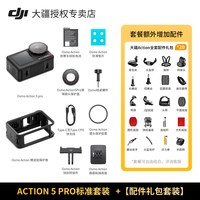 大疆 Osmo Action 5 Pro运动相机vlog钓鱼骑行摄像