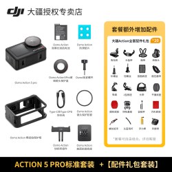 大疆 Osmo Action 5 Pro运动相机vlog钓鱼骑行摄像