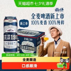 哈尔滨啤酒 哈尔滨全麦1900啤酒整箱批发