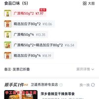 订单截图缩略图