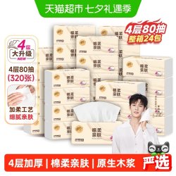 清风 原木纯品金装系列 抽纸