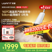 UWANT WD2507SX50S 160℃高温蒸汽 云朵蒸汽-畅享版 无线洗地机