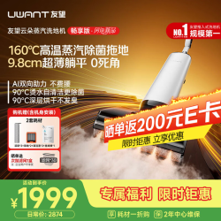 UWANT WD2507SX50S 160℃高温蒸汽 云朵蒸汽-畅享版 无线洗地机