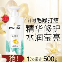 百亿补贴：潘婷 洗发水氨基酸乳液顺滑丝质护发素洗发露干枯修护毛躁官方正品500g