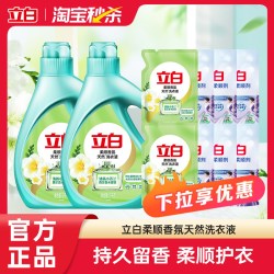立白 小苍兰香型 洗衣液