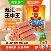 移动端、88VIP：双汇 王中王火腿肠 240g