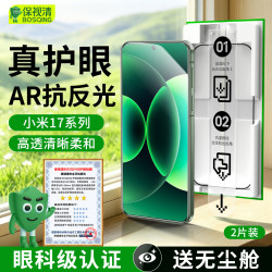 保视清 适用小米17Pro /小米17钢化膜高清手机膜防蓝光保护膜无尘仓秒贴护眼膜全屏